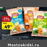 Магазин:Карусель,Скидка:ЧИПСЫ LAY`S