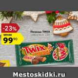 Магазин:Карусель,Скидка:Печенье Twix