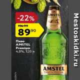 Магазин:Карусель,Скидка:Пиво Amstel