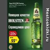 Магазин:Карусель,Скидка:Пиво Holsten
