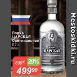 Авоська Акции - Водка Царская