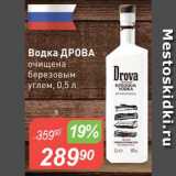 Авоська Акции - Водка Дрова