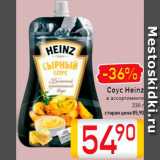 Билла Акции - Соус Heinz