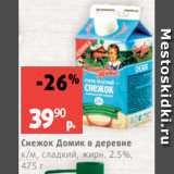 Магазин:Виктория,Скидка:Снежок Домик в деревне
к/м, сладкий, жирн. 2.5%,
475 г