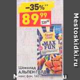 Магазин:Дикси,Скидка:Шоколад Alpen Gold Max Fun