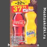 Магазин:Дикси,Скидка:Напиток Кока-Кола/Фанта/Спрайт