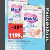 Магазин:Виктория,Скидка:Подгузники Мерриес
для детей, 4-8 кг/6-11 кг/
9-14 кг/12-20 кг,
44/54/64/82 шт.