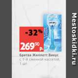 Магазин:Виктория,Скидка:Бритва Жиллетт Винус
с 1-й сменной кассетой,
1 шт.