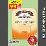 Дикси Акции - Сыр Классический