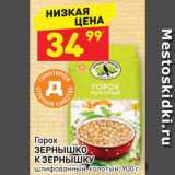 Магазин:Дикси,Скидка:Горох Зернышко к зернышку