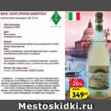 Карусель Акции - Вино Ламбруско