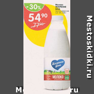 Акция - Молоко Искренне Ваш 3,4-6%