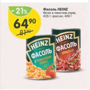 Акция - Фасоль Heinz