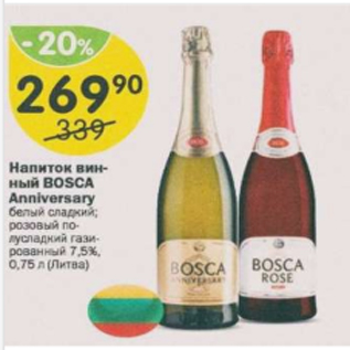 Акция - Напиток винный Bosca 7,5%