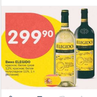 Акция - Вино Elegido 12%