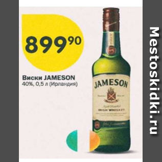 Акция - Виски Jameson 40%