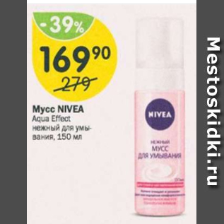 Акция - Мусс Nivea