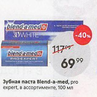 Акция - Pубная паста Blend-a-med