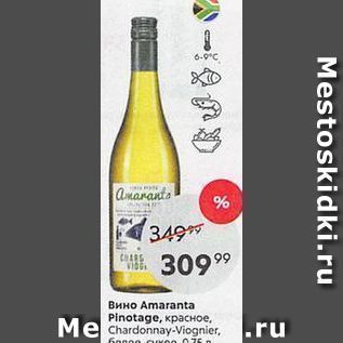 Акция - Вино Amaranta Pinotage