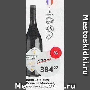 Акция - Вино Corbieres Domaine Monteret