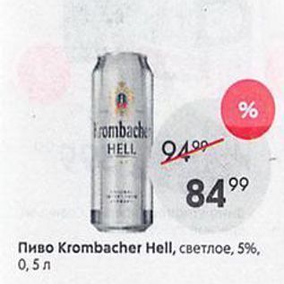 Акция - Пиво Krombacher Hell