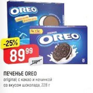 Акция - ПЕЧЕНЬЕ OREO