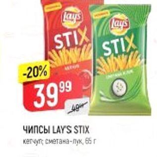 Акция - Чипсы LAYS