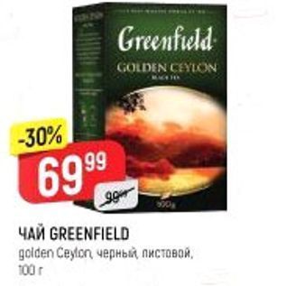 Акция - ЧАЙ GREENFIELD