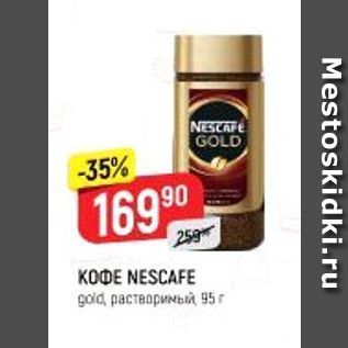 Акция - K0ФE NESCAFE