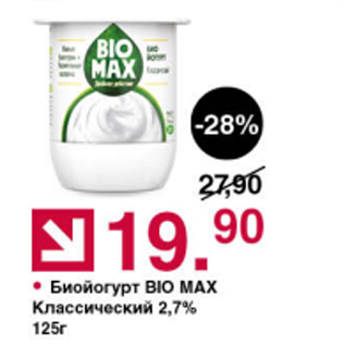 Акция - Биойогурт Bio Max 2,7%
