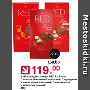 Акция - Шоколад без сахара RED