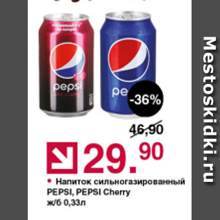 Акция - Напиток сильногазированный Pepsi