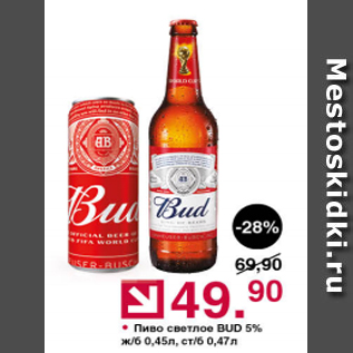 Акция - Пиво Bud 5%