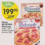 Магазин:Перекрёсток,Скидка:Пицца DR.OETKER Ristorante 