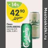 Магазин:Перекрёсток,Скидка:Пиво Carlsberg 4.5-4.6%