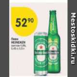 Магазин:Перекрёсток,Скидка:Пиво Heineken 4,8%