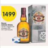 Магазин:Перекрёсток,Скидка:Виски Chivas Regal 12 лет 40%