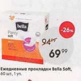 Магазин:Пятёрочка,Скидка:Ежедневные прокладки Bella Soft