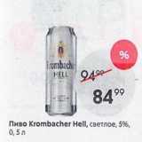 Пятёрочка Акции - Пиво Krombacher Hell