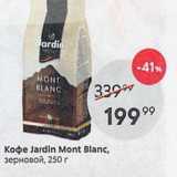 Пятёрочка Акции - Кофе Jardin Mont Blanc