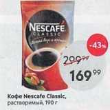 Пятёрочка Акции - Кофе Nescafe Classic