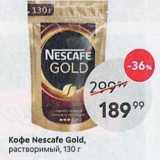 Пятёрочка Акции - Кофе Nescafe Gold