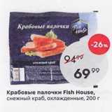 Магазин:Пятёрочка,Скидка:Крабовые палочки Fish House