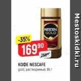 Верный Акции - K0ФE NESCAFE 