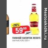 Верный Акции - Пивной НАПИТОK REDD'S