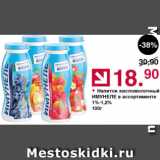 Магазин:Оливье,Скидка:Напиток кисломолочный ИМУНЕЛЕ 1-1,2%