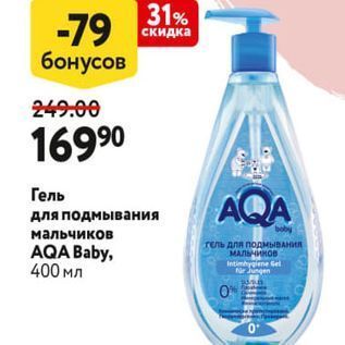 Акция - Гель для подмывания мальчиков AQA Baby