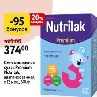 Акция - Смесь молочная сухая Premium Nutrilak