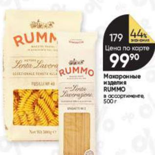 Акция - Макаронные изделия RUMMO