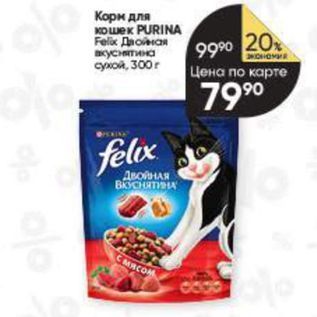 Акция - Корм для кошек PURINA